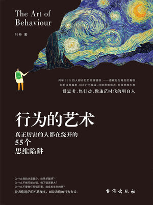 cover image of 行为的艺术